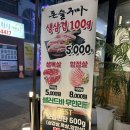 세븐일레븐 울산달동SK뷰점 | 울산 남구 맛집 달동 돈슬구마 ㅣ 꼬들목살 1티어 만족후기!
