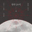 장안24 이미지