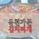 UR(천안시)-[성진로]-상-6 | 쯔양이 방문한 천안 맛집 용천가든 김치찌개 고기가 정말 듬뿍 [이쯤되면 쯔양 스토커]