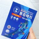 본케어한의원 | 본케어한의원골타패치 자석패치 생채에너지 영구자석