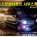 청우카써비스 | 벤츠리무진렌트 남해사우스케이프 골프장이동 3박4일 골프투어