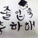 캘리 그래피 이미지