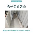 필동어린이집 | 중구 병원청소 신당동 황학동 을지로동 필동 회현동 의원 야간 정기청소 다녀온 현장후기