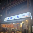 주식회사 대하정보기술 | 전주 신시가지 푸른수산 전어 &amp; 대하 소금구이