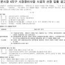 서문시장 4지구 시공사 선정 입찰공고 이미지