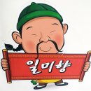 중화요리일미향 이미지