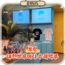 씨유대천노을광장점 | 실패 없는 대천맛집 추천! 휴양지감성 대천브루어리 수제맥주