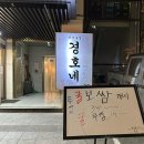 맛들임 | [경호네] 홍대/상수 굴보쌈 맛집 찾는다면 🦪 ? 서교동 경호네 내돈내산 솔직후기