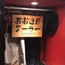회나무양복점다이닝 | 남해 맛집 :: 일본식 가정식을 즐길 수 있는 회나무양복점