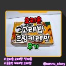 [오리온] 고래밥 신제품 카레맛 과자 [고래밥 크림카레맛] 솔직후기