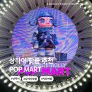 보행자도로대(특)2-1 | 상하이 기념품 난징동루 팝마트, 붐비는 시간 피해야 하는 핫플레이스