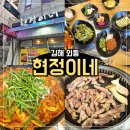 현정이네황토오리 | 김해 외동 '현정이네' 내돈내산 솔직후기