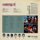 영화 [사랑만들기] OST (1983) 이미지