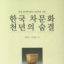 한국에도 다도가 있습니까 이미지