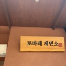 토마레 | 🍜 익산 우동 맛집 토마레 제면소 후기 (자가제면 우동 찐맛집)