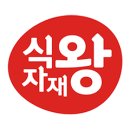 [서울 마포구] 식자재왕도매마트 - 사조그룹 식자재왕도매마트 마포점 계산원 및 가공팀원 모집 이미지