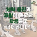 불정로376번길 | 분당 서현역 서현동 피티 효자촌 PT 체력 증진과 재활이 필요한 학생들도 함께합니다!
