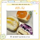 모찌샌드 찐맛집💛 온니당 택배 후기 (알림설정 필수!)