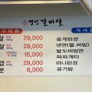이가네명인갈비살서동점