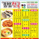 김밥천국단계 - 원주시 무실로 162 | 김밥천국단계