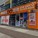 아이데코 파주운정점 이미지