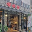 약수역(3) 화장실 | 약수역 회식하기 좋은 고기집 추천 ㅣ 약수동 치맛살 후기