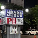 신촌 | 대전 국물맛집!🍲 만년동 신촌설렁탕 솔직후기