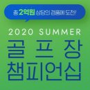 챔피온골프장 이미지