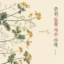 야생화 자수 이미지