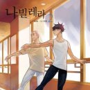 나빌레라 이미지