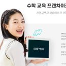e해법수학셀파수학교실