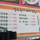 양주순대돼지국밥