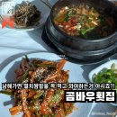 곰바우횟집 | 남해군 노량리 | 남해관광지 한려해상국립공원 근처 남해멸치쌈밥맛집 알려드려요, 곰바우횟집