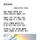 절정 ㅡ이육사 이미지