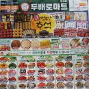 두배로행복마트 - 수원시 권선구 호매실동 | 두배로행복마트
