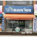 그린프라자약국 이미지