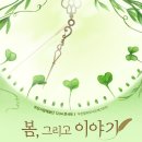 부천시립합창단 사연이 있는 음악회 YOU 사연 | 부천아트센터 "2026년 3월 공연" 소식