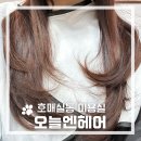 호매실동 미용실 》 수원 호매실동 미용실 &#34;오늘엔헤어&#34; 라바토클리닉 후기
