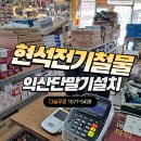 현석전기철물 이미지