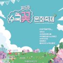 부산 태종사 수국축제= 7월 4일부터 7월 12일=40여 년의 정성이 만든 기적" 30여 종 5,000그루 이미지