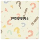 덕진공원(정문) | 전주 벚꽃 명소 덕진공원 전주천 드라이브 강아지 동반 카페까지 깔끔 정리