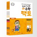 창의수학-A(초1) 이미지