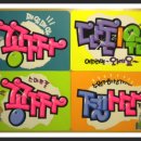 예쁜손글씨 POP 이미지