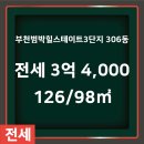 부천범박힐스테이트3단지 이미지