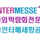 인터메세항공 네이버블로그
