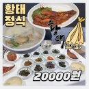 강원도인제황태식당 | 강원도 해장 인제 해장엔 인제 송희식당 황태정식 후기