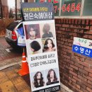 권은숙미용실 | 마곡 미용실 추천 :: 아이롱펌 단발펌 히피앞머리 잘하는곳 권은숙헤어 추천