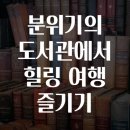 힐링여행 - 진주시 진양호로 610-1 | 힐링여행