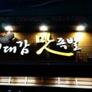 이대감맛족발