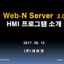 프리웨어 HMI/SCADA 프로그램 ver.2.0 다운로드 게시 이미지